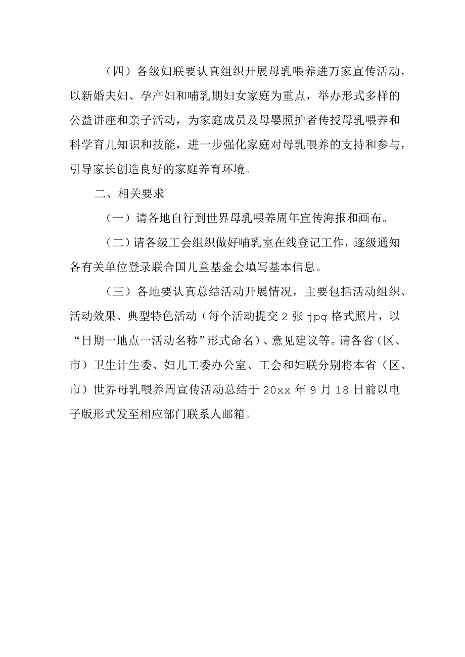 2023年世界母乳喂养周宣传活动方案 篇4.docx_第2页