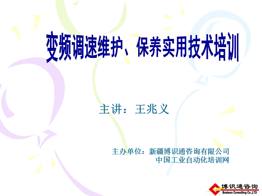 《变频器内部结构》修改.ppt_第1页