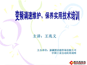 《变频器内部结构》修改.ppt