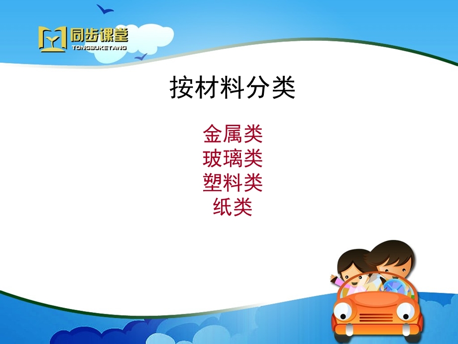 《饮料瓶的材料》教学课件.ppt_第3页