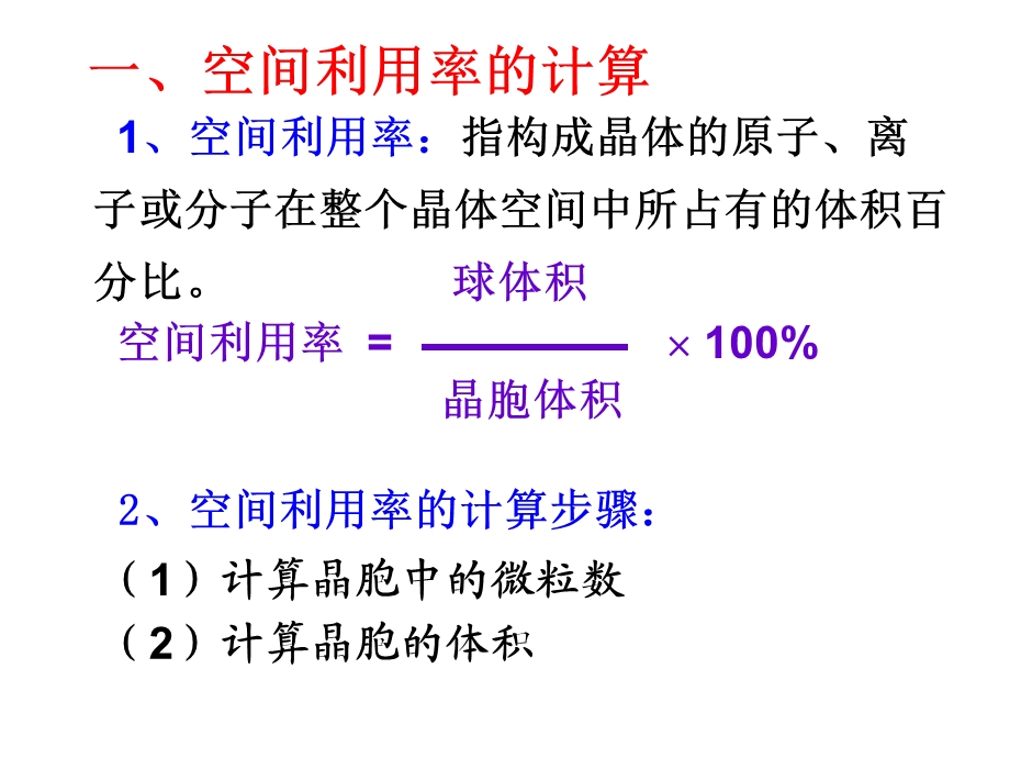 选修三金属晶体的空间利用率.ppt_第2页