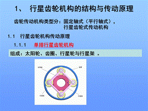 行星齿轮变速机构.ppt