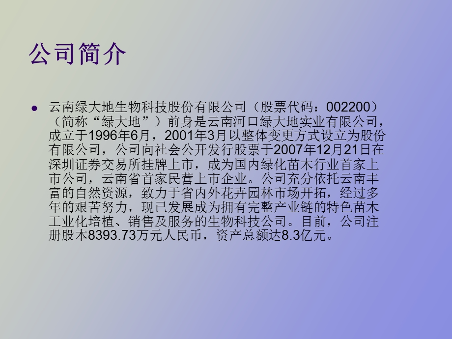 绿大地造假分析.ppt_第3页