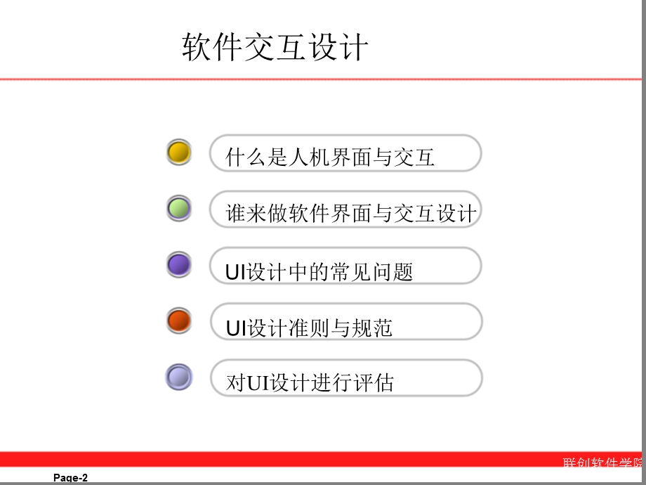 软件交互设计.ppt_第2页