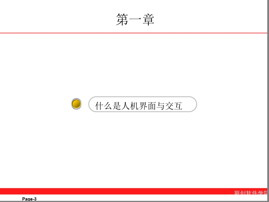 软件交互设计.ppt_第3页