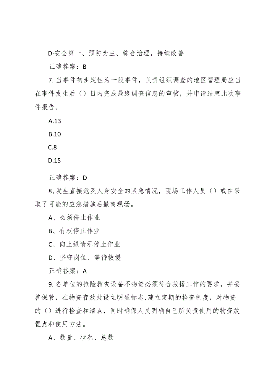 2023年安全生产月“人人讲安全个个会应急”安全知识竞赛题库（含答案）.docx_第3页