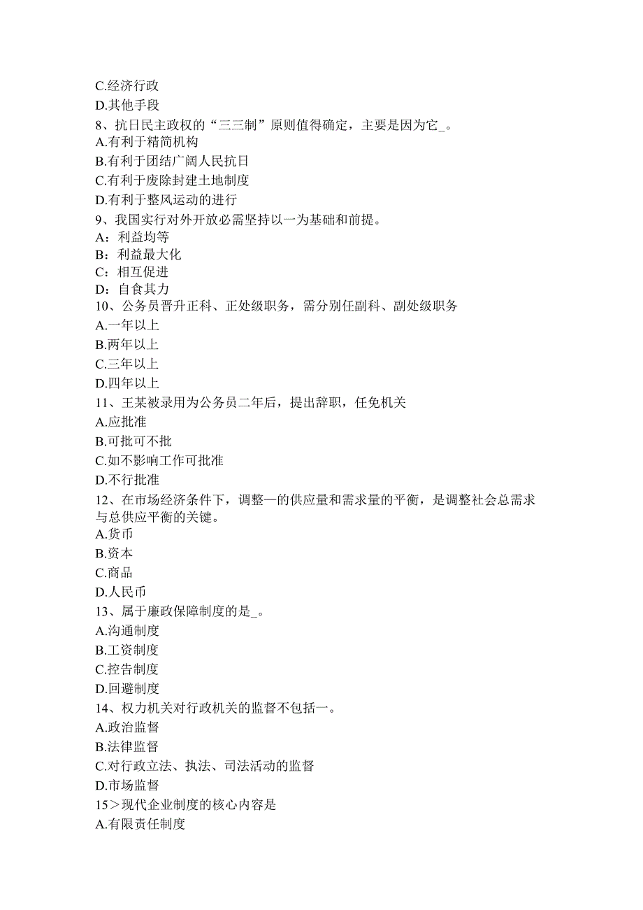 2023年上半年重庆省农村信用社招聘：传统法律考试试题.docx_第2页