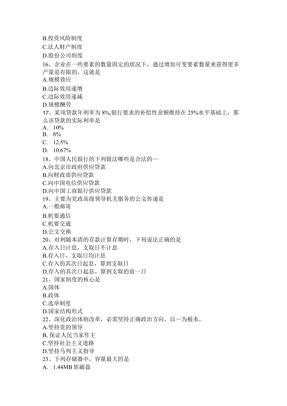 2023年上半年重庆省农村信用社招聘：传统法律考试试题.docx_第3页