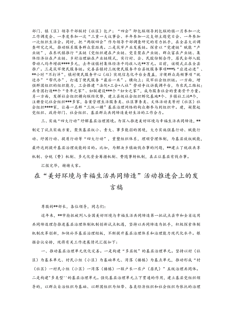 （3篇）2023年在“美好环境与幸福生活共同缔造”活动推进会上的讲话稿.docx_第2页