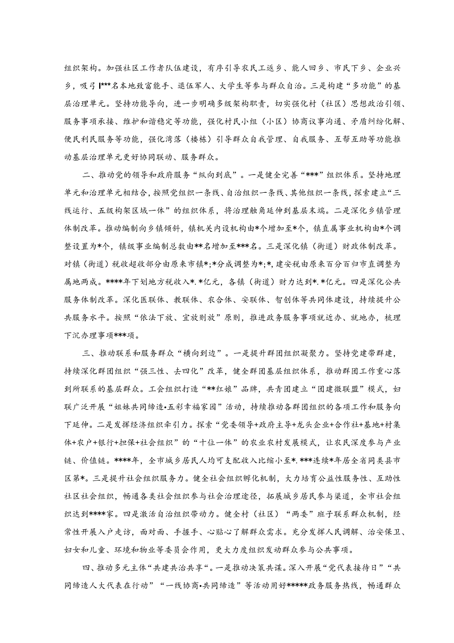 （3篇）2023年在“美好环境与幸福生活共同缔造”活动推进会上的讲话稿.docx_第3页