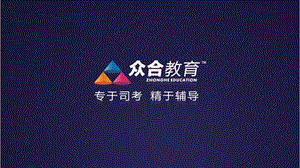 《民法56讲基础版导读课程》第四课讲义专题十二到专题.ppt