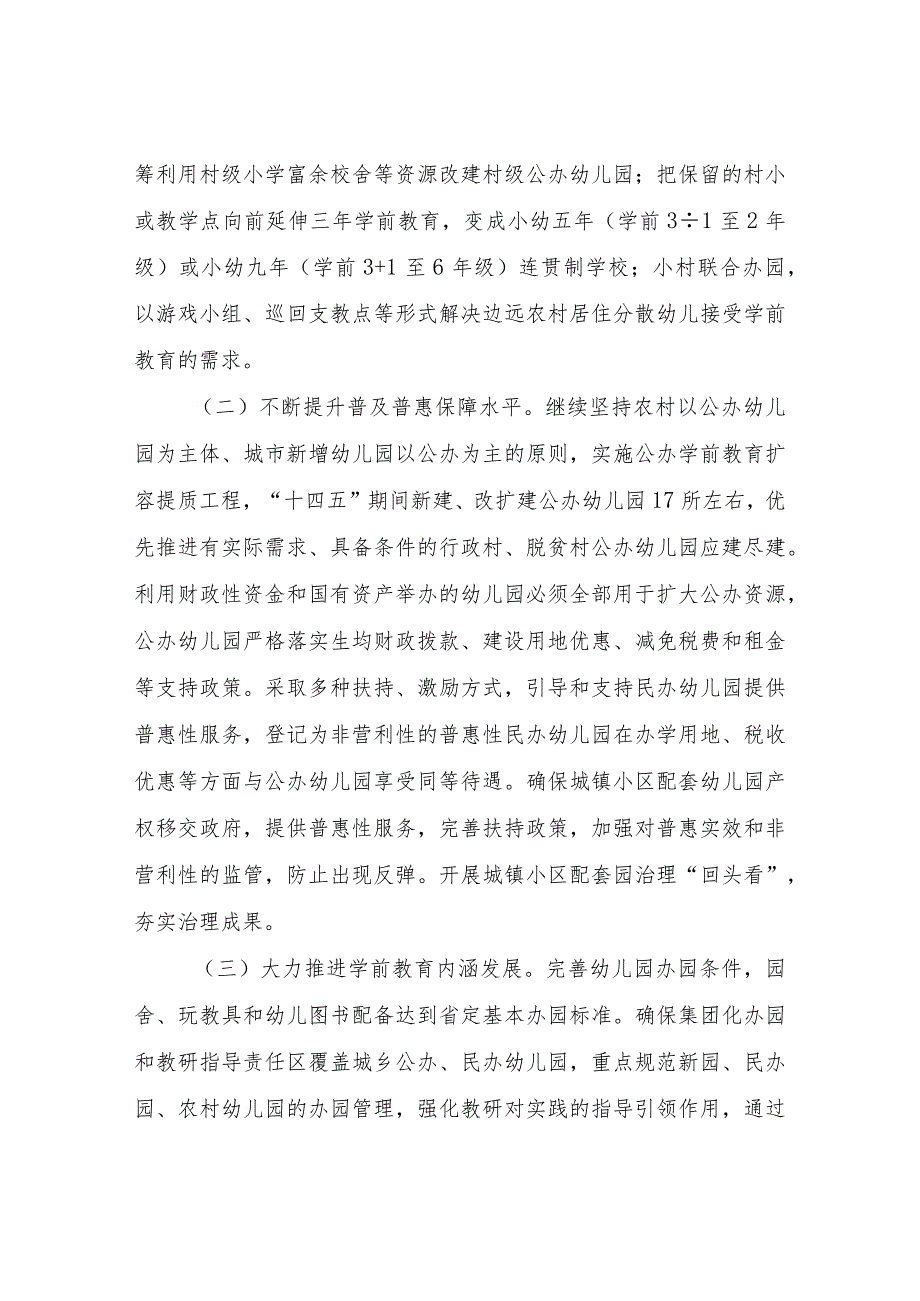 XX县学前教育普及普惠发展提升工程实施方案.docx_第2页