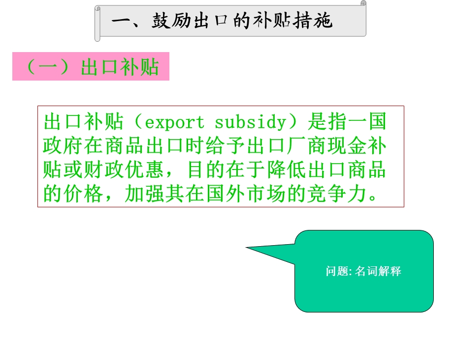 贸易政策工具之出口促进措施及其他.ppt_第3页
