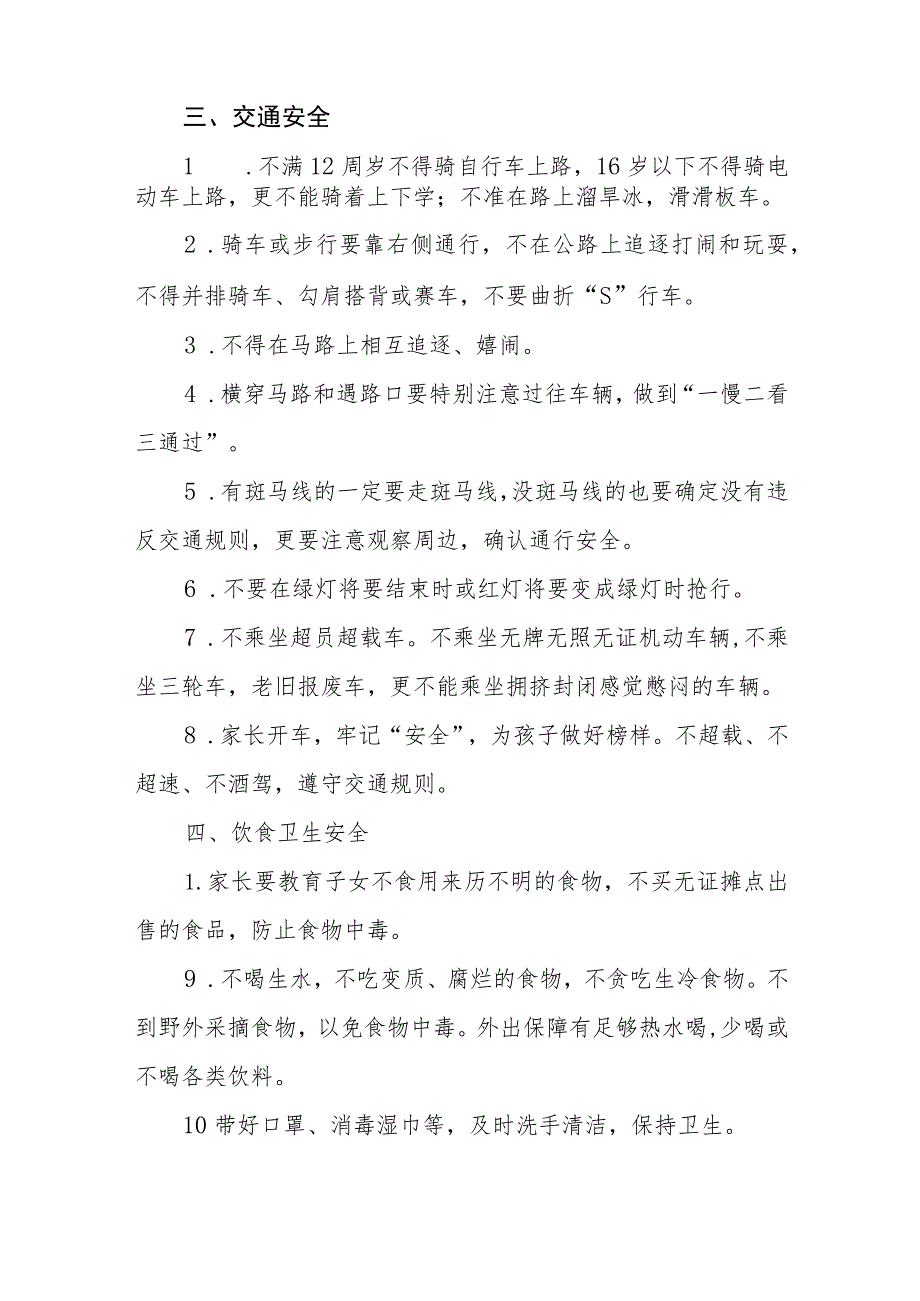 2023年端午节假期告家长的一封信五篇.docx_第2页