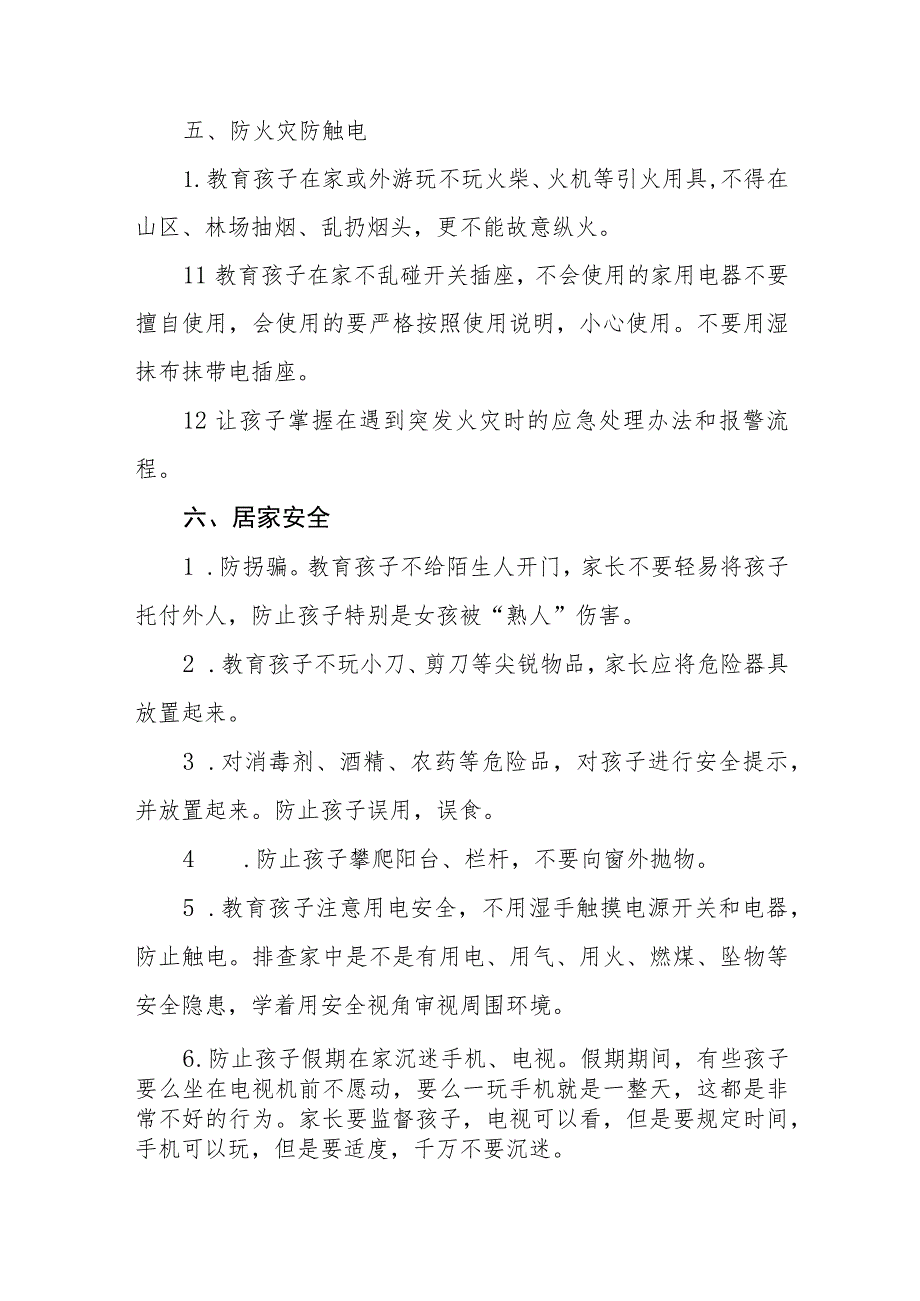 2023年端午节假期告家长的一封信五篇.docx_第3页