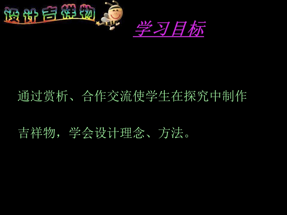 美术吉祥物的设计.ppt_第2页