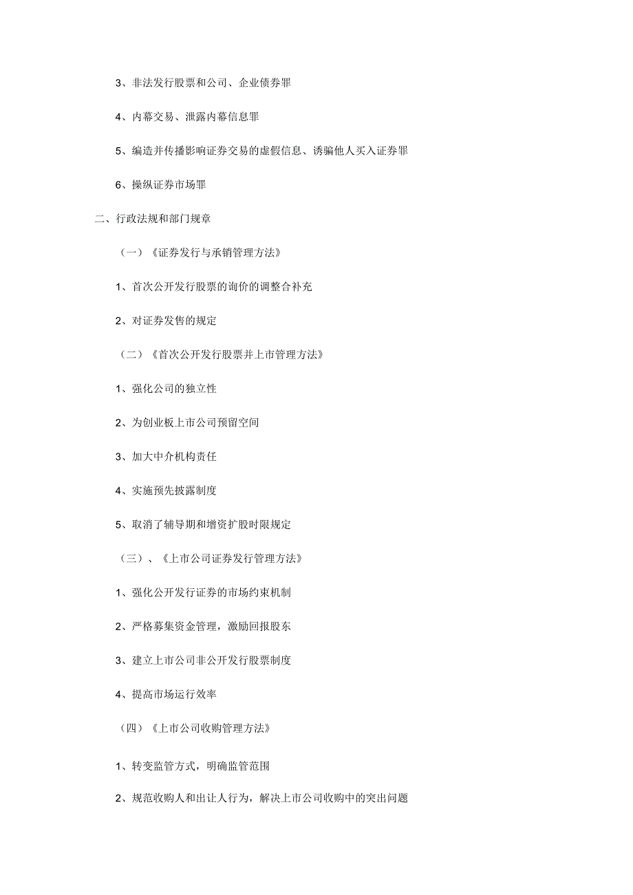 2023年证券考试《基础知识》基础讲义证券市场法律制度与监督管理.docx_第3页