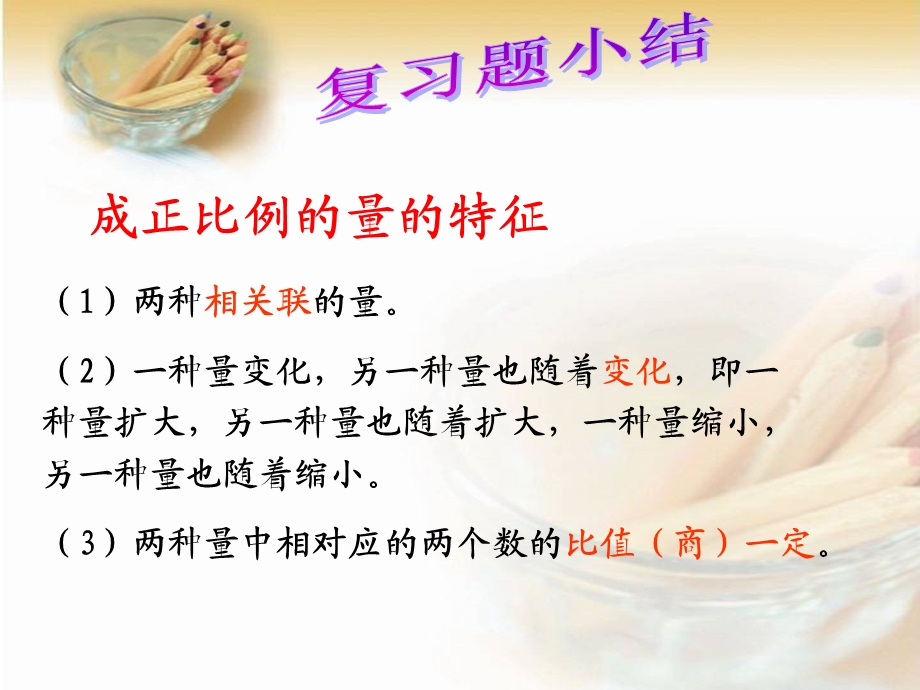 《反比例》例PPT课件.ppt_第2页