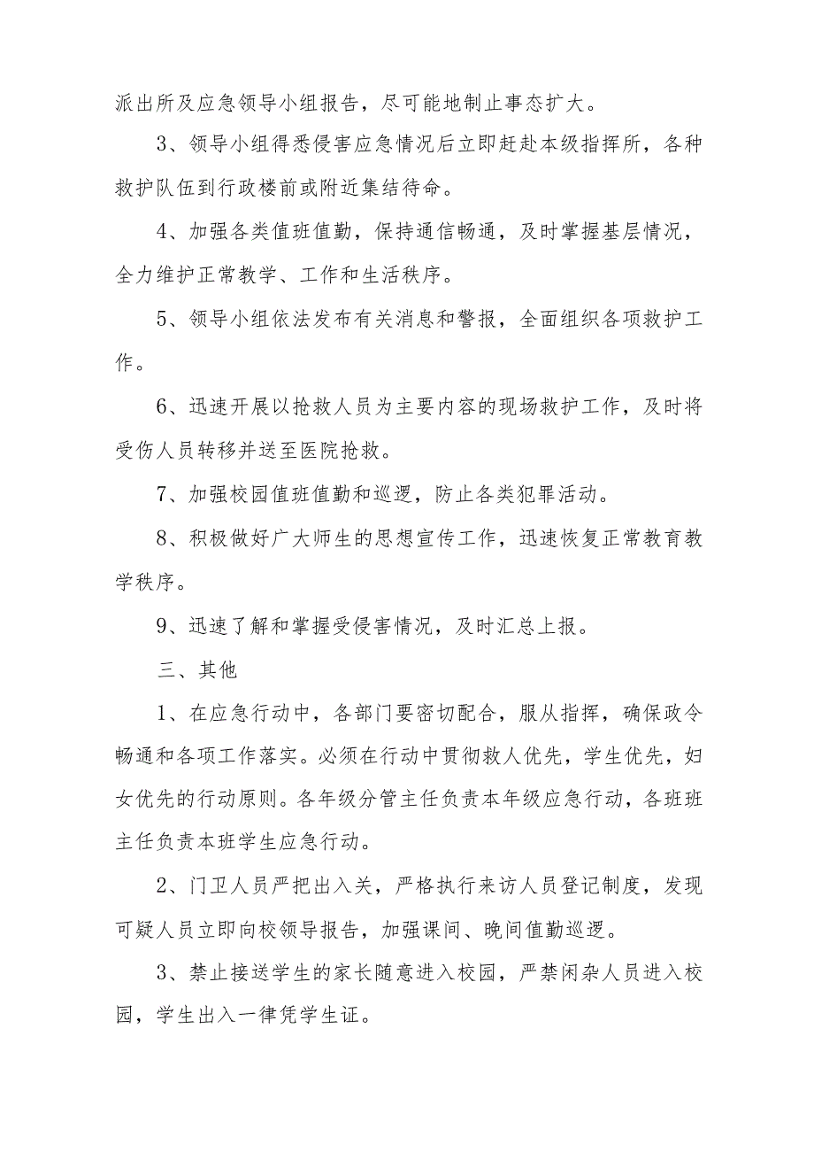 校园暴力性侵害应急预案及制度【五篇汇编】.docx_第2页