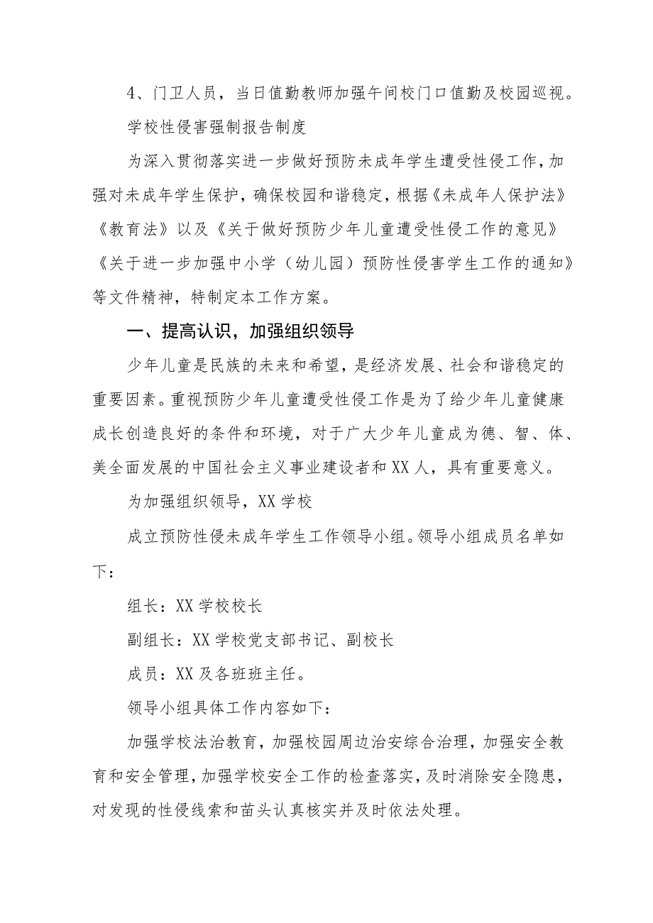 校园暴力性侵害应急预案及制度【五篇汇编】.docx_第3页