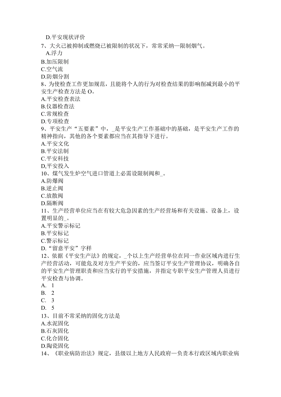 2023年重庆省安全工程师安全生产法：使用与保管模拟试题.docx_第2页