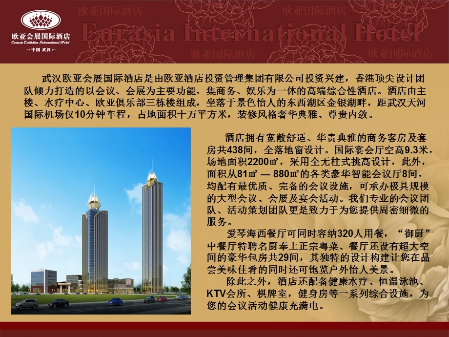 五星级酒店介绍.ppt_第2页