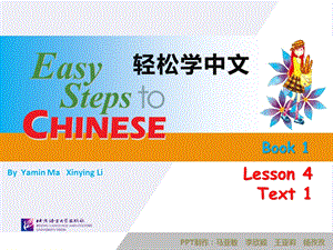 轻松学中文1-Lesson4.ppt