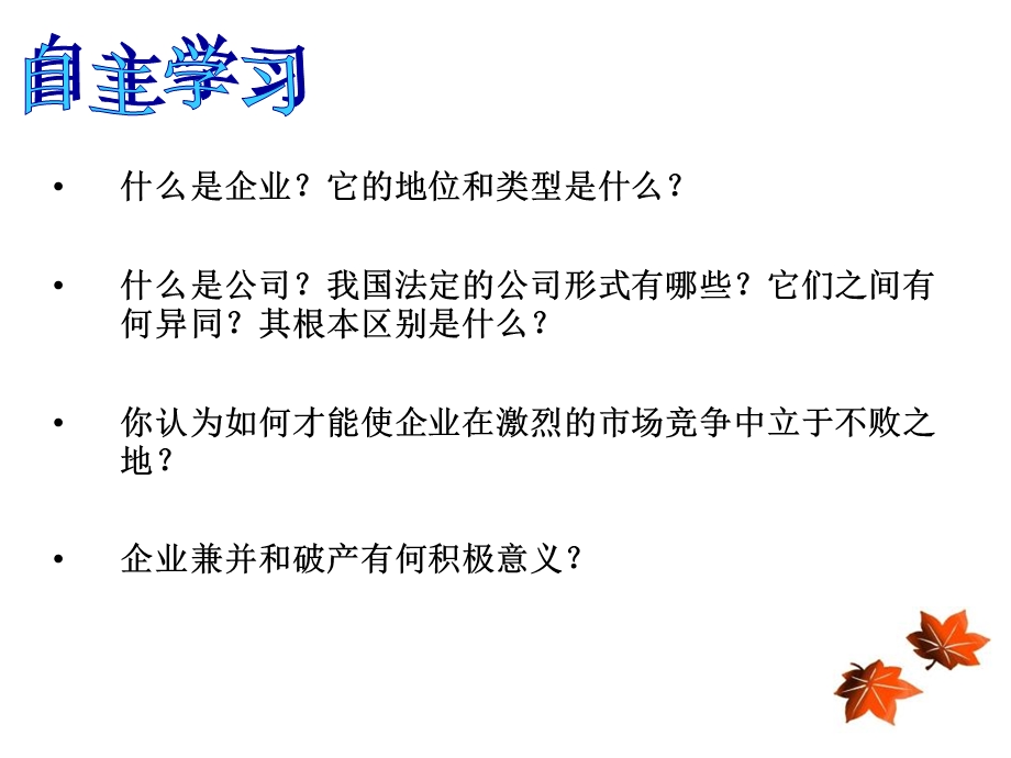 公司的经营向孝学.ppt_第2页