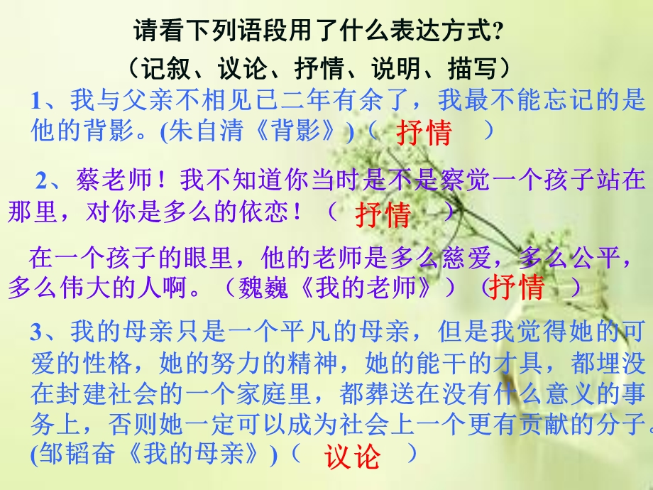 记叙中结合抒情议论(实用).ppt_第2页