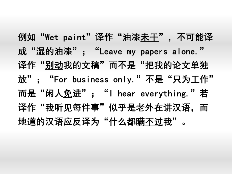 翻译课-正反译法.ppt_第3页