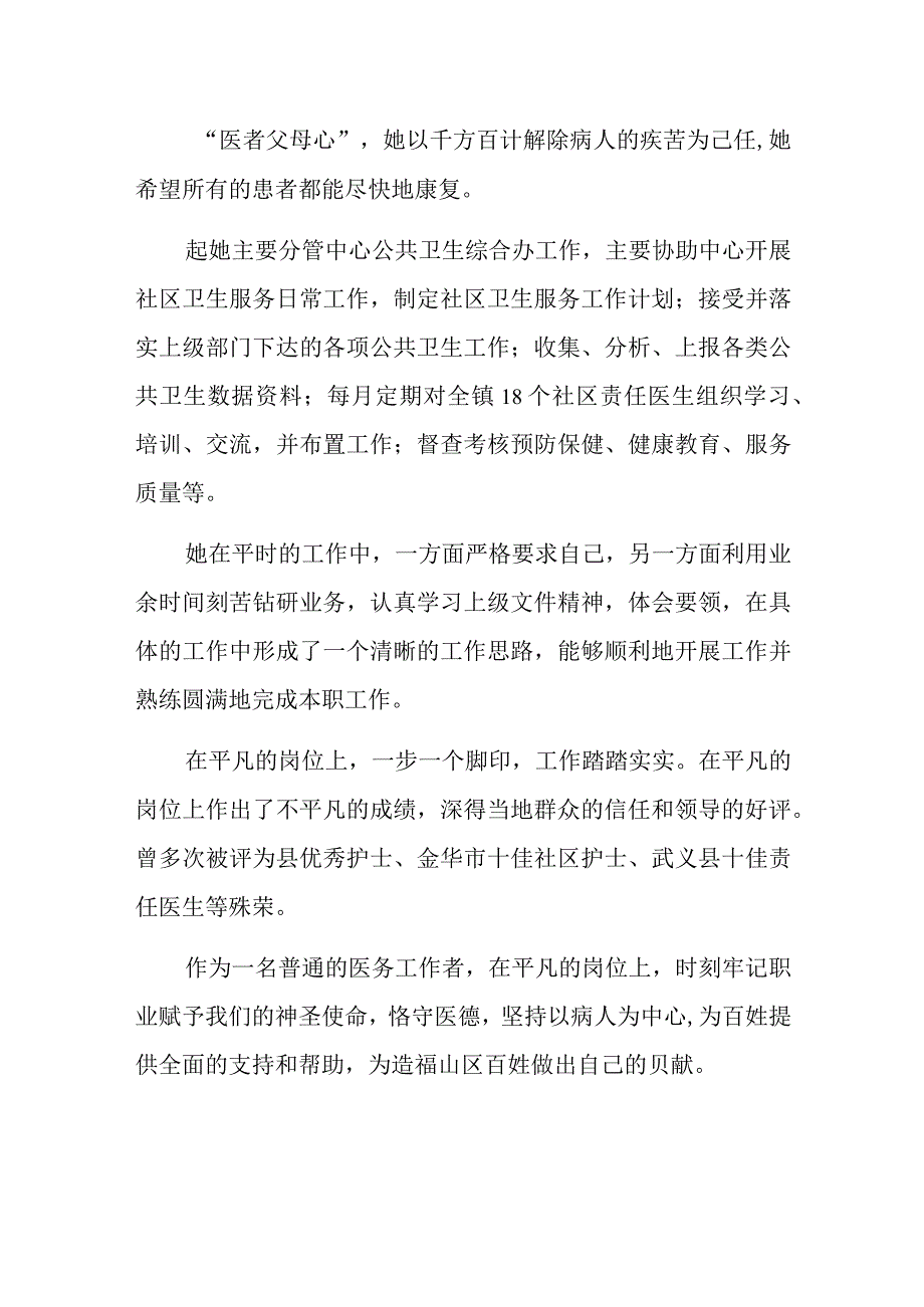 优秀医生个人先进事迹材料7.docx_第2页