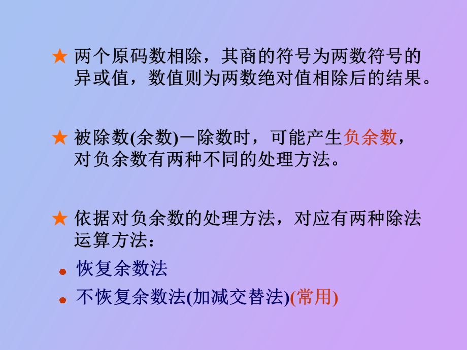 进制除法运算.ppt_第2页