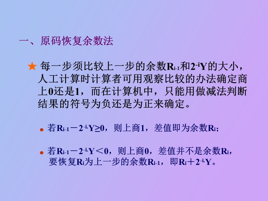 进制除法运算.ppt_第3页