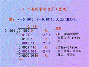 进制除法运算.ppt