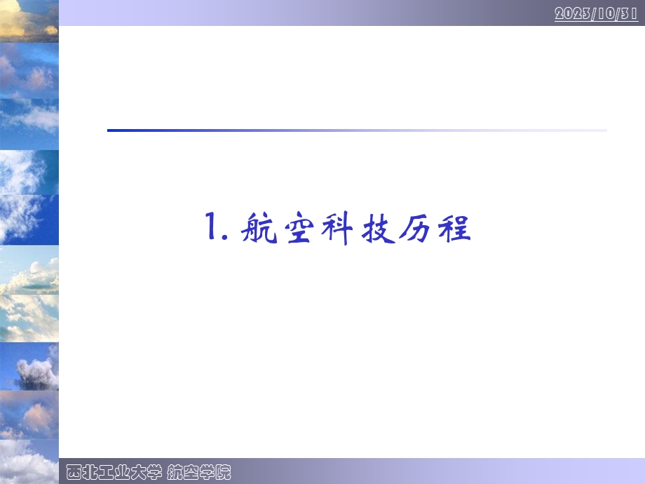 航空科技发展完美.ppt_第3页