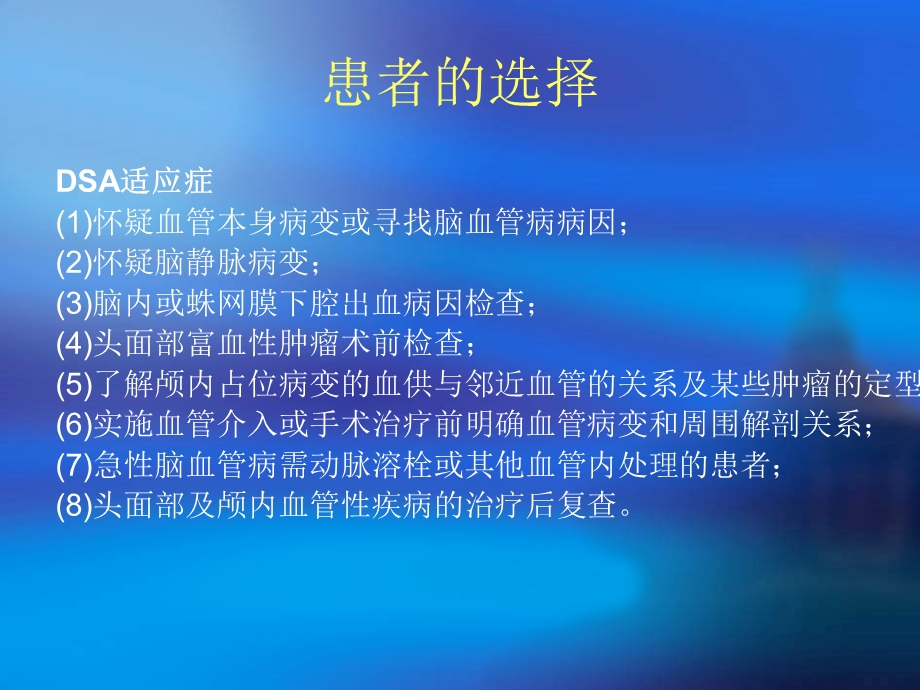 脑血管介入流程管理.ppt_第3页