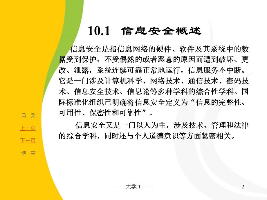 《计算机文化基础》第10章.ppt_第3页