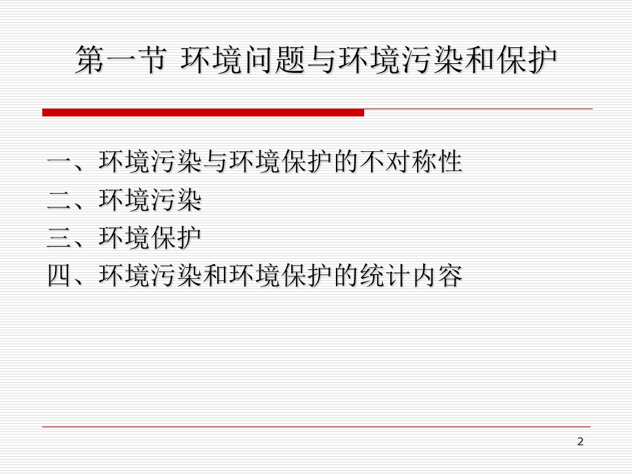 资源环境学第八章.ppt_第2页