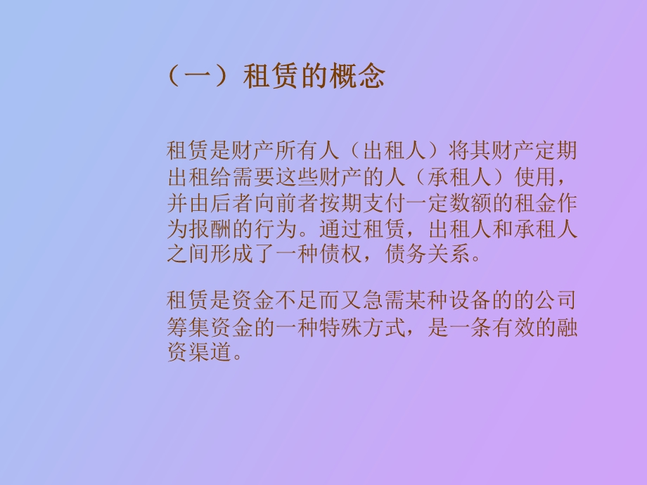 融资租赁教案.ppt_第3页