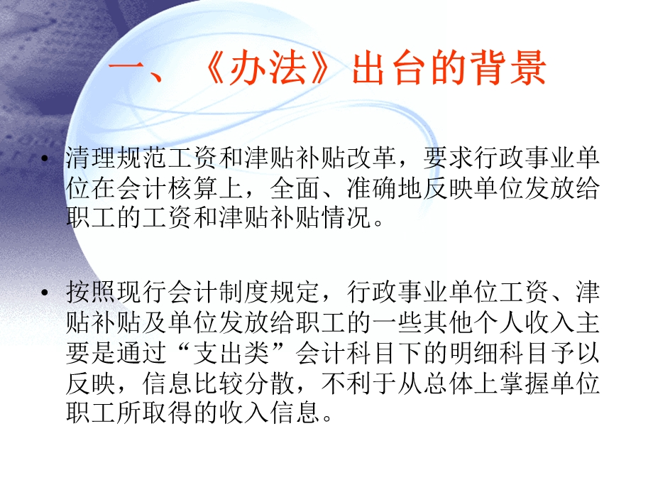 《行政事业单位工资和津贴补贴有关会计核算办法》讲解.ppt_第3页