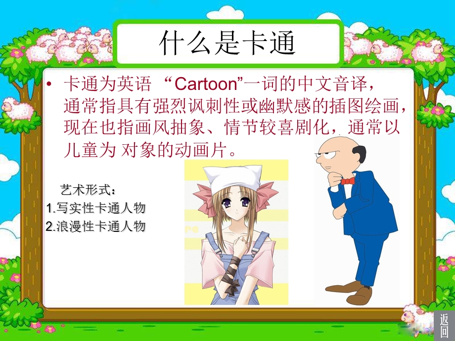 美术七年级上第二课卡通故事.ppt_第3页