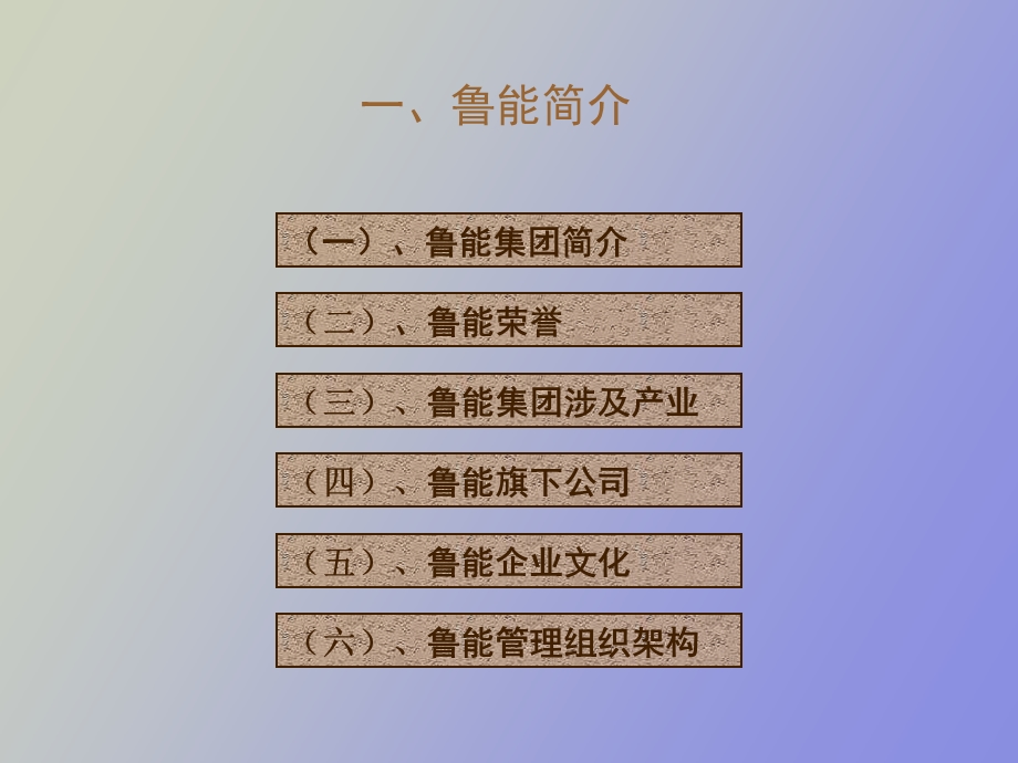 鲁能地产分析情况.ppt_第3页