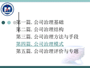 公司治理第四篇.ppt