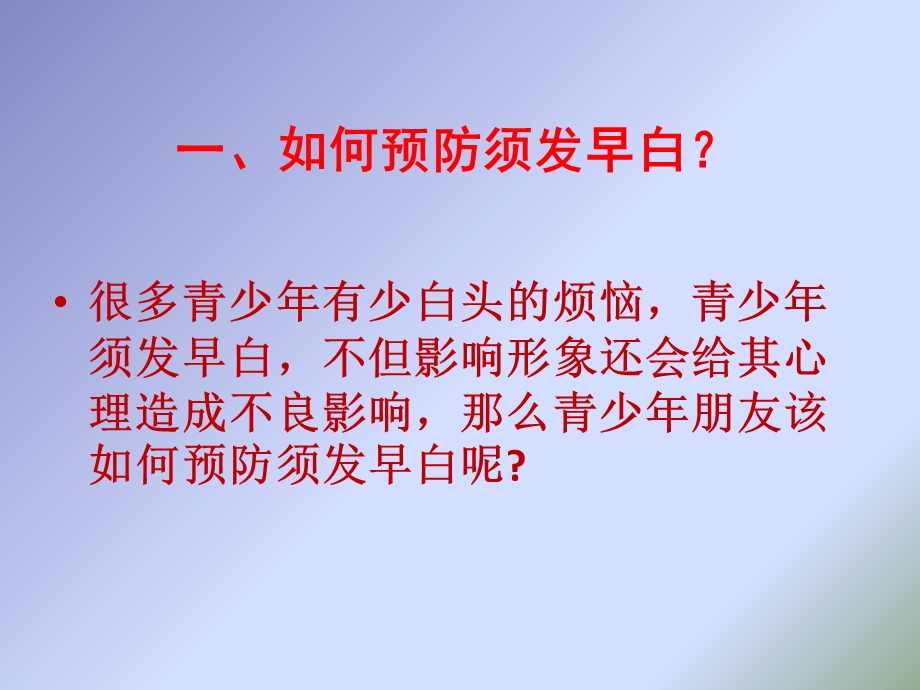 青少朋友如何预防疾病.ppt_第2页