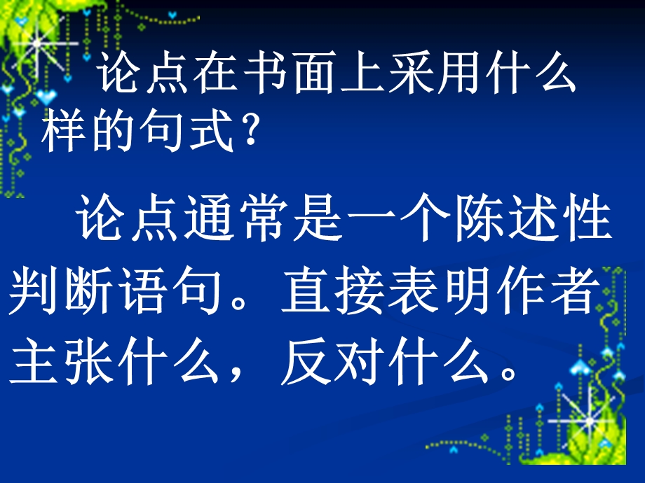 论点和论证方法.ppt_第3页