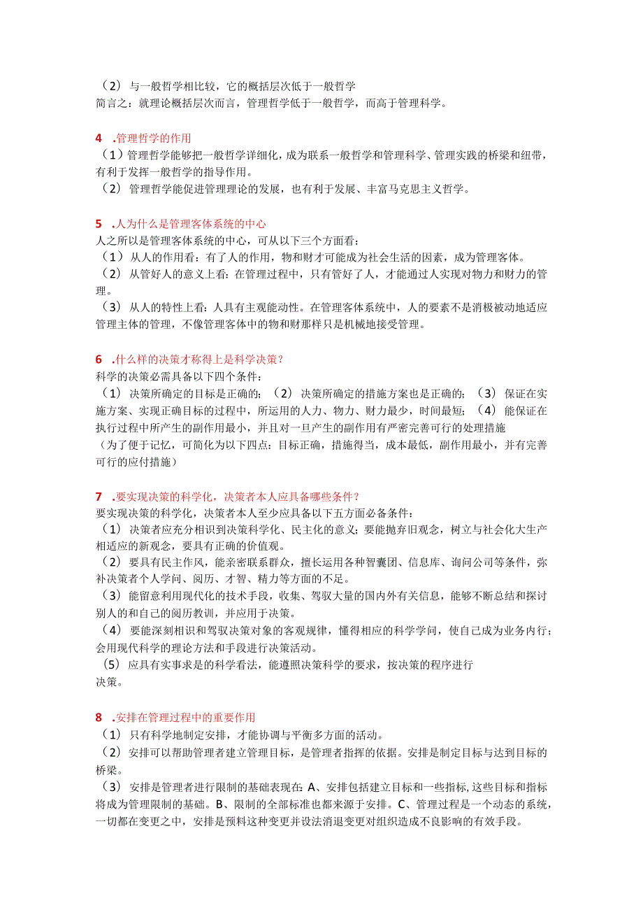 2023年中央电大行政管理本科《管理哲学》期末复习题参考答案.docx_第3页