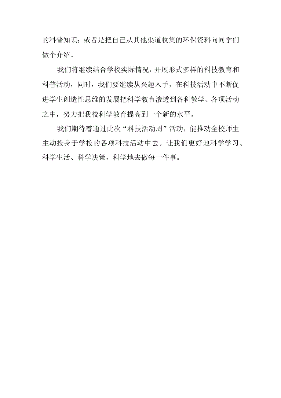 2023年度科普周活动总结5.docx_第3页