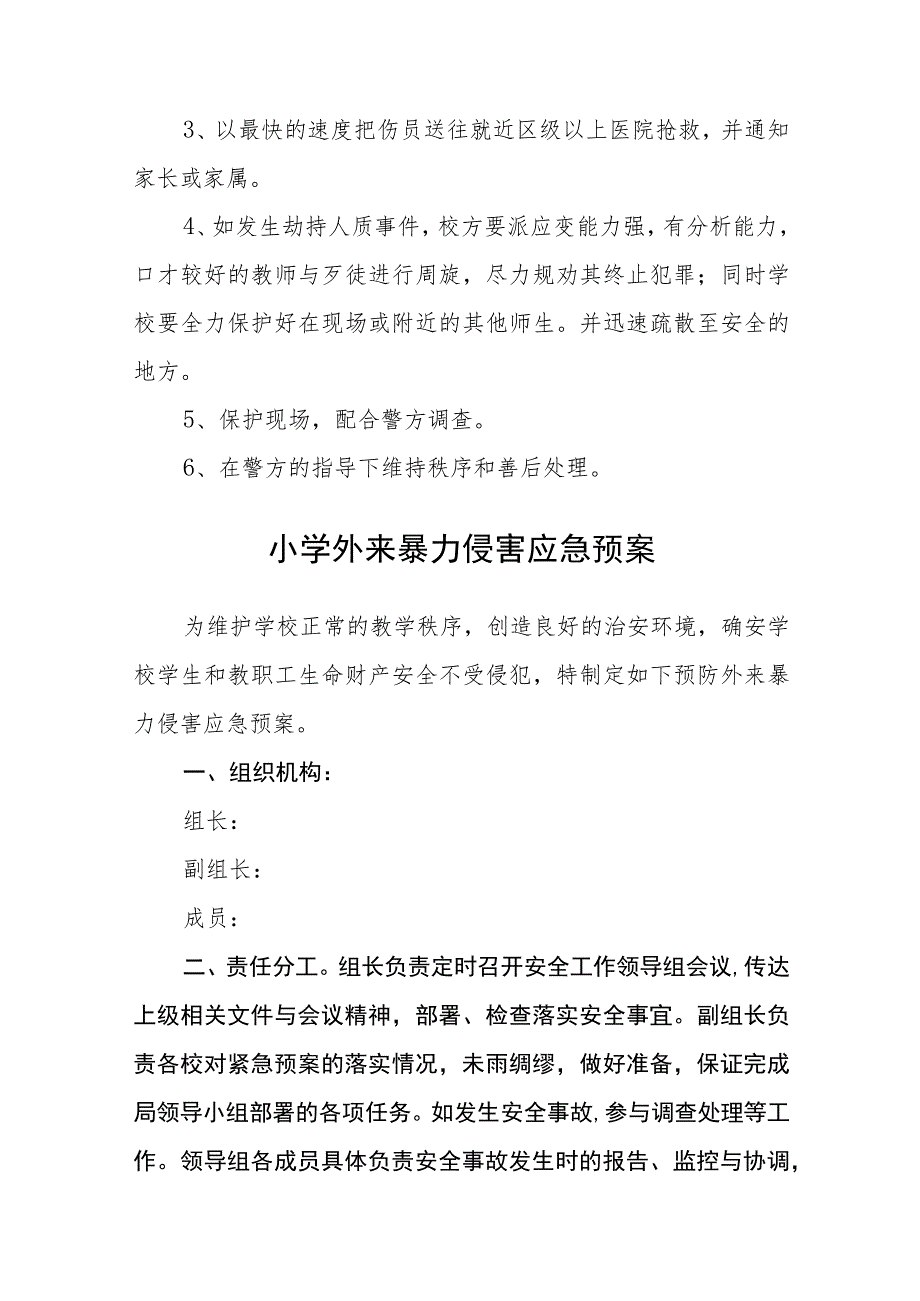 2023小学防范暴力事件应急预案【5篇】供参考.docx_第2页