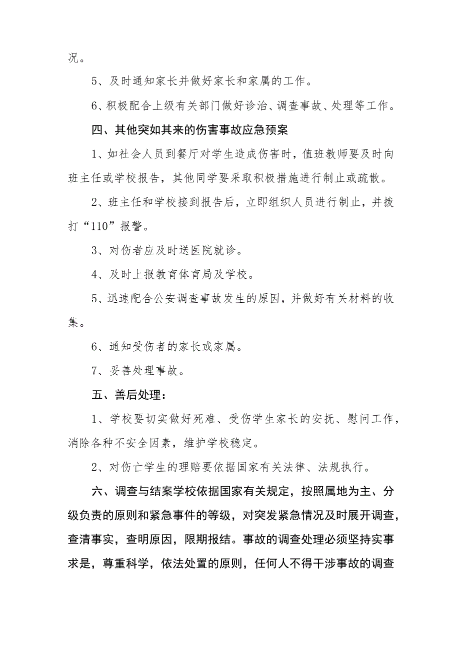 2023学校食品安全事故应急预案【五篇汇编】.docx_第2页