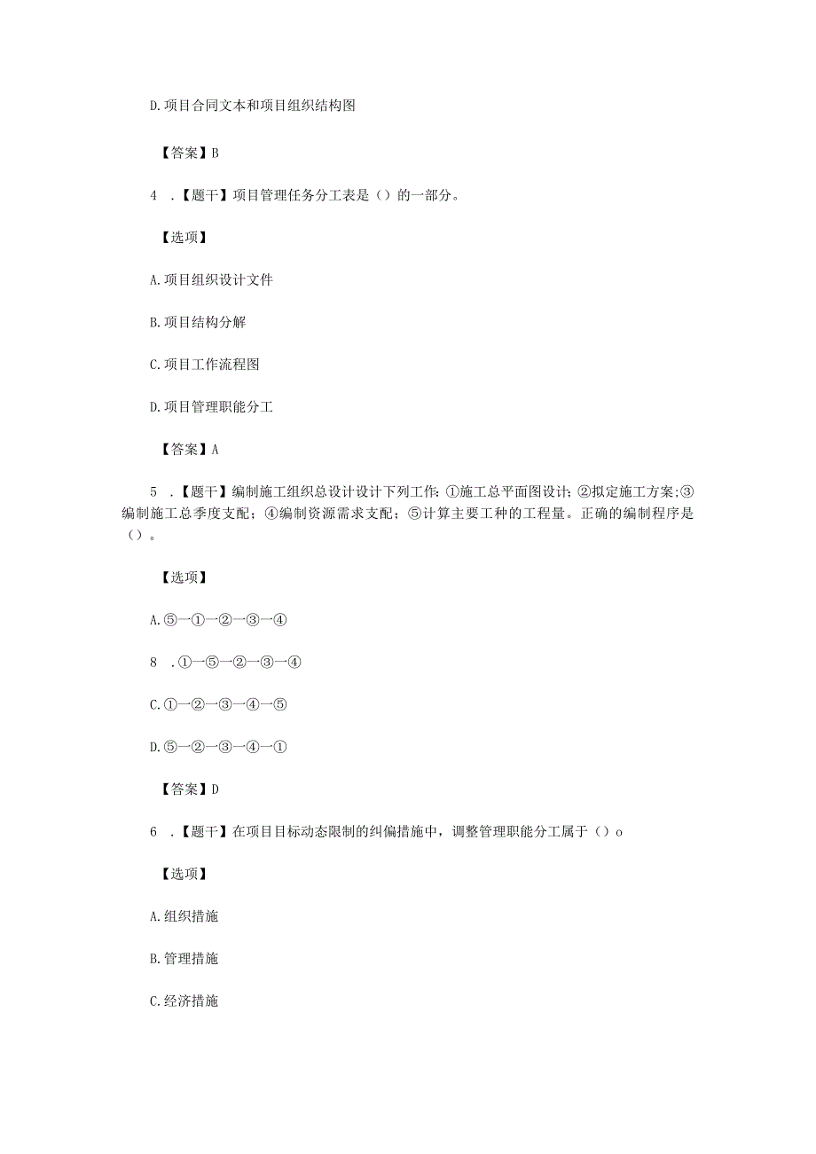 2023年二级建造师答案《建设工程施工管理》真题及答案.docx_第2页